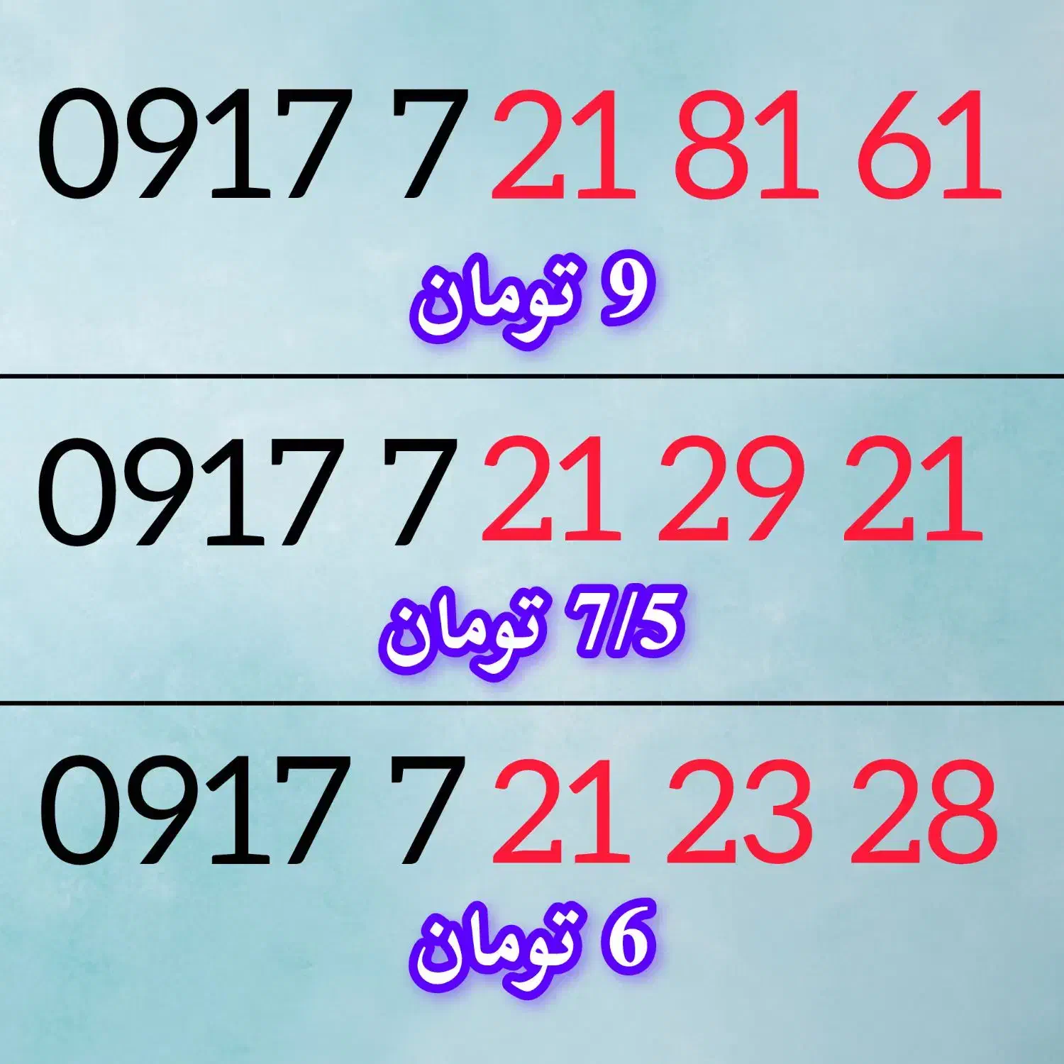 0917.7.21.21.91|سیم‌کارت|کازرون, |دیوار