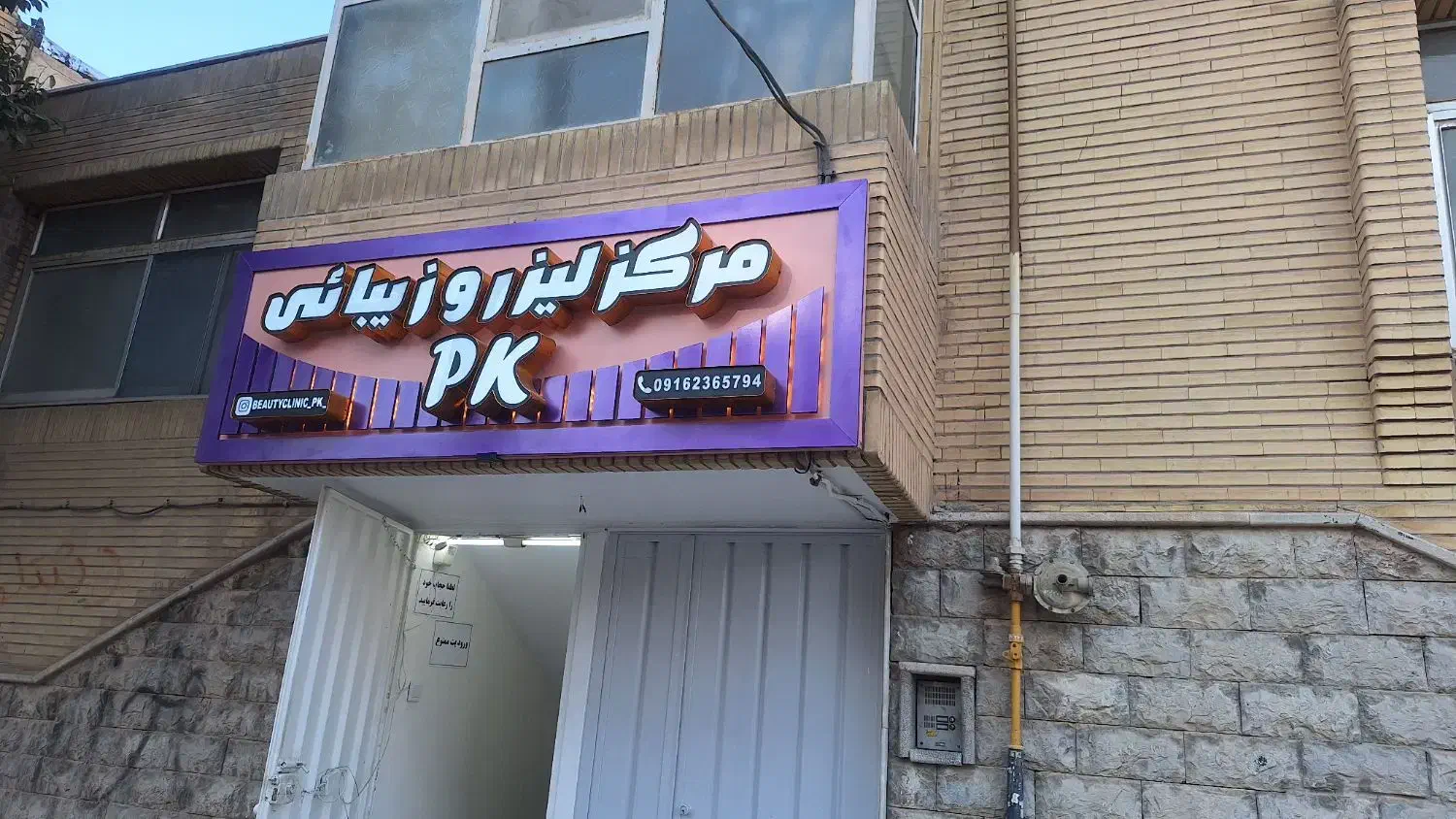 جذب نیرو برای کلینیک لیزر وزیبایی|استخدام درمانی، زیبایی، بهداشتی|اصفهان, شهرک کاوه|دیوار