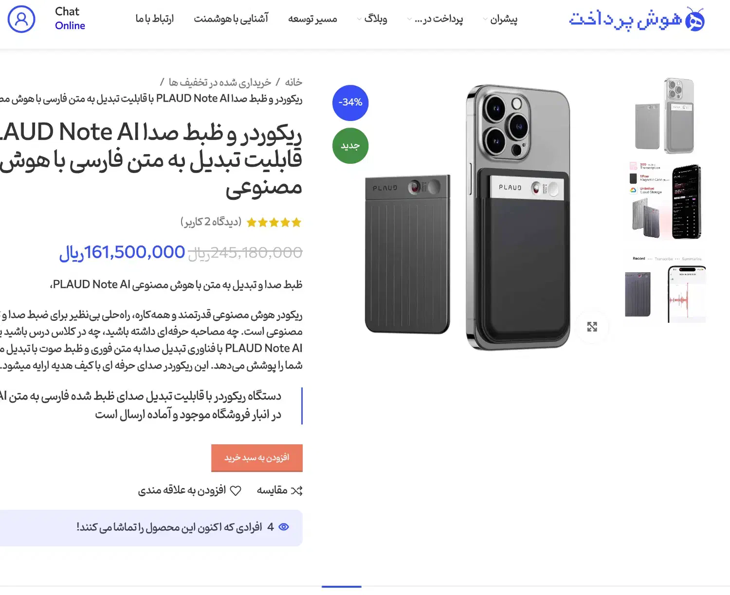 رکوردر و ظبط صدا PLAUD Note AI هوش مصنوعی|صوتی و تصویری|تهران, جردن|دیوار