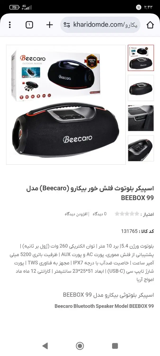 اسپیکر بیکارو .ضد آب .صدای فوق العاده قوی..|پخش‌کننده همراه|همدان, |دیوار