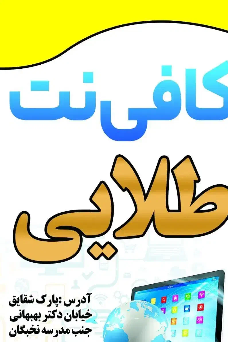 استخدام. کافی نت|استخدام رایانه و فناوری اطلاعات|رامهرمز, |دیوار