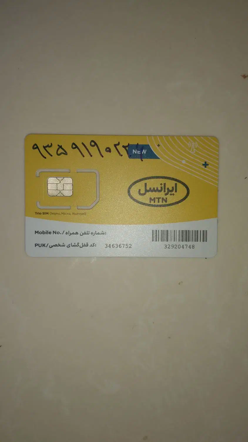 سیم کارت|سیم‌کارت|اراک, |دیوار