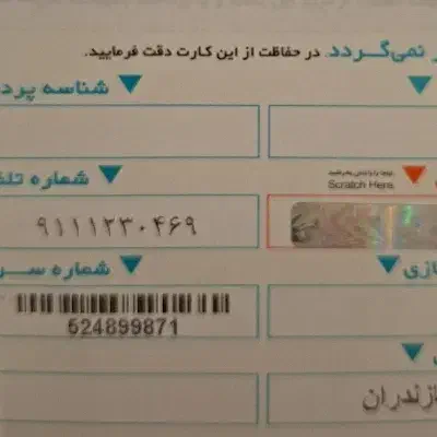 خط رند|سیمکارت|قائمشهر, |دیوار