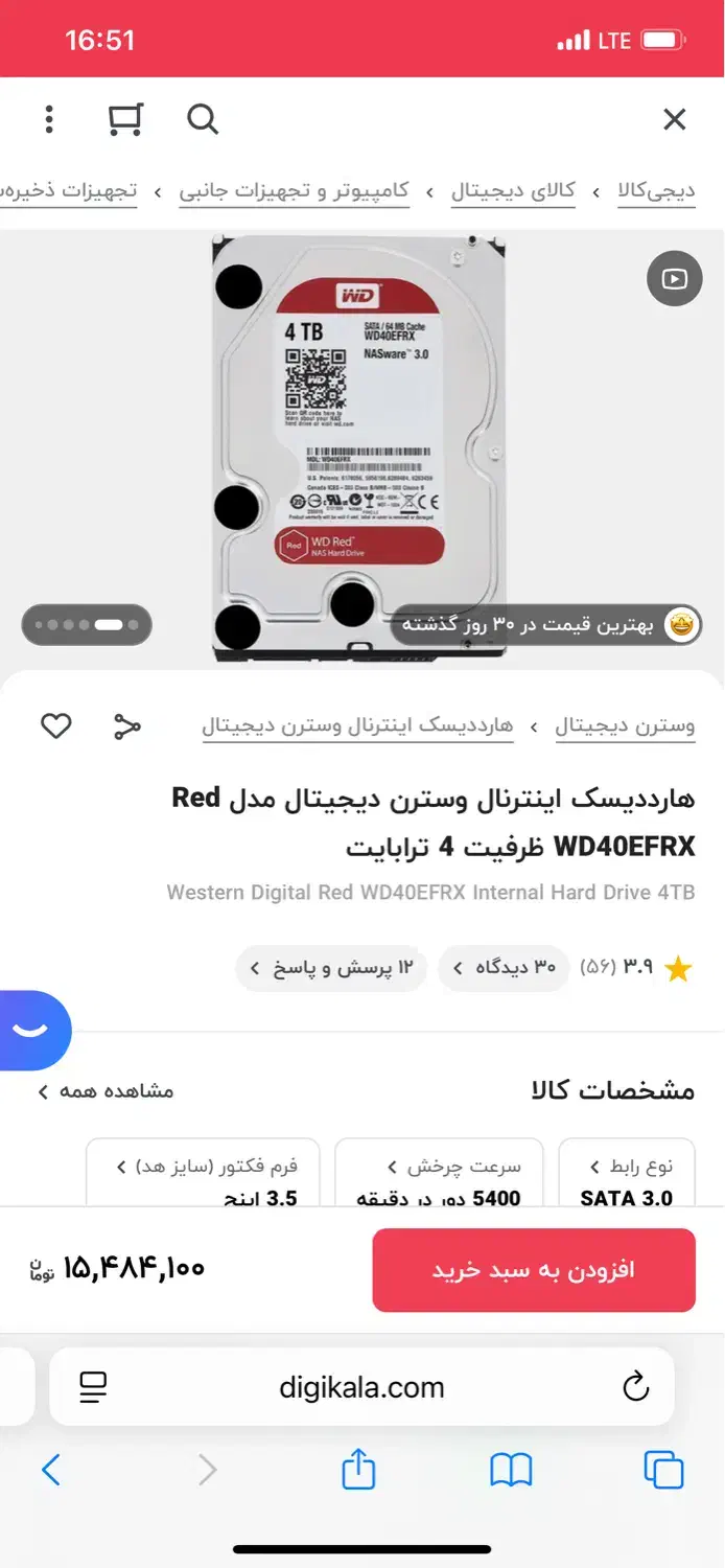 هارد اینترنال وسترن قرمز|قطعات و لوازم جانبی رایانه|بابل, |دیوار