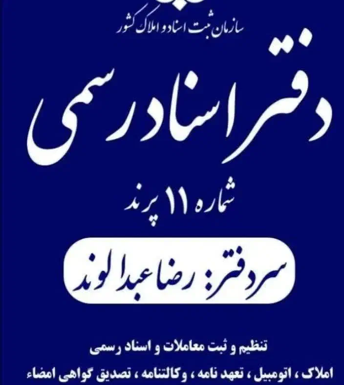 استخدام در دفتر اسناد رسمی|استخدام اداری و مدیریت|پرند, فاز ۲|دیوار