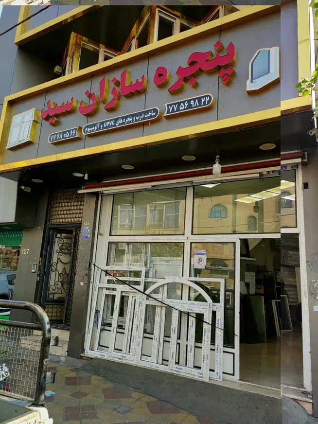 کارگر ماهر و نیمه ماهر پنجره دوجداره|استخدام صنعتی، فنی، مهندسی|تهران, امام حسین|دیوار