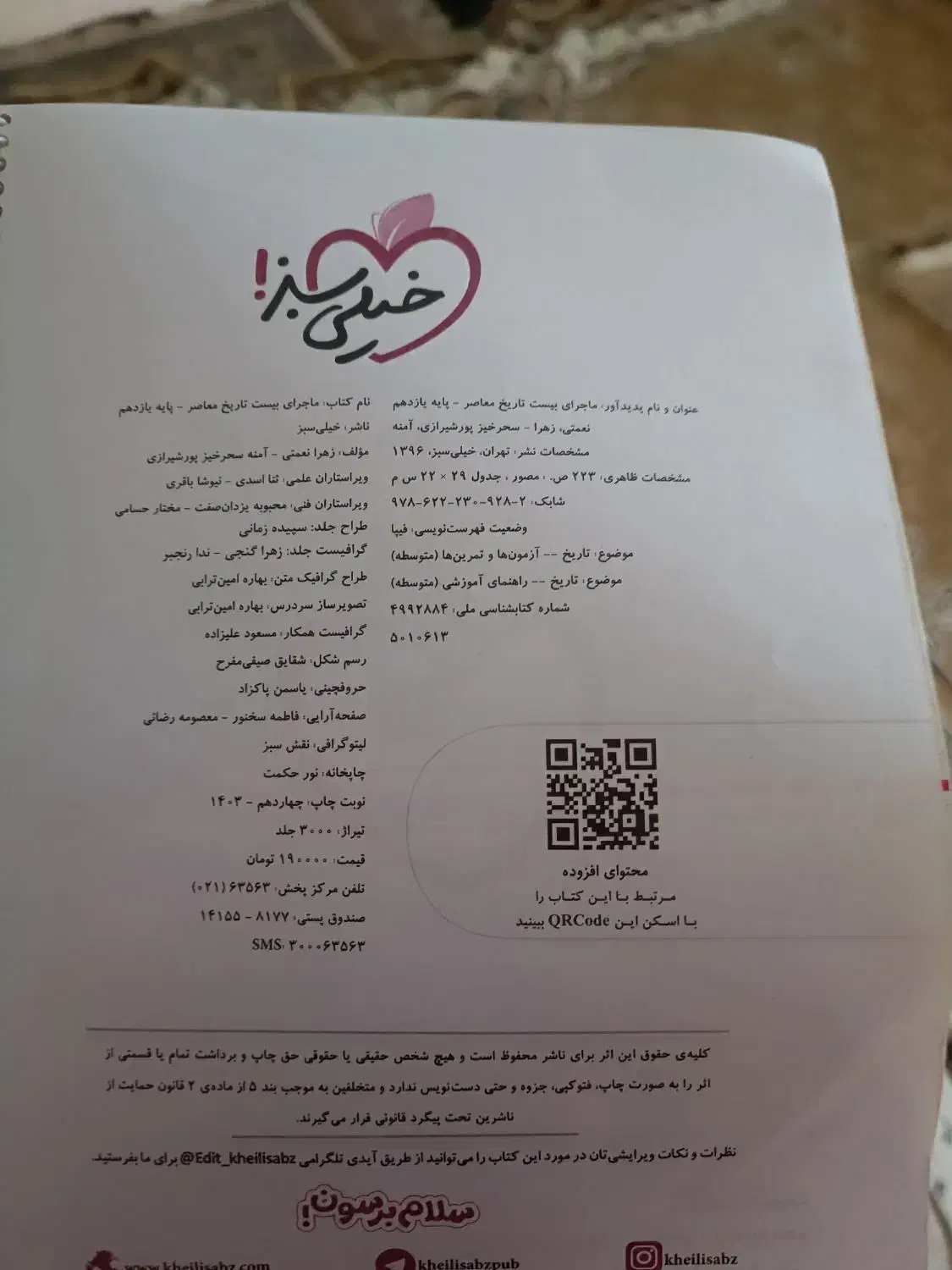 تاریخ معاصر +فارسی یازدهم|لوازم التحریر|دهدشت, |دیوار