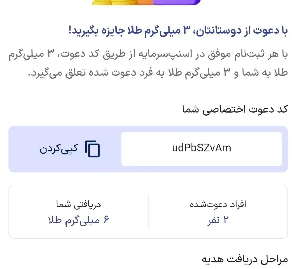 پول رایگان در اسنپ|کارت هدیه و تخفیف|اصفهان, ارداجی|دیوار