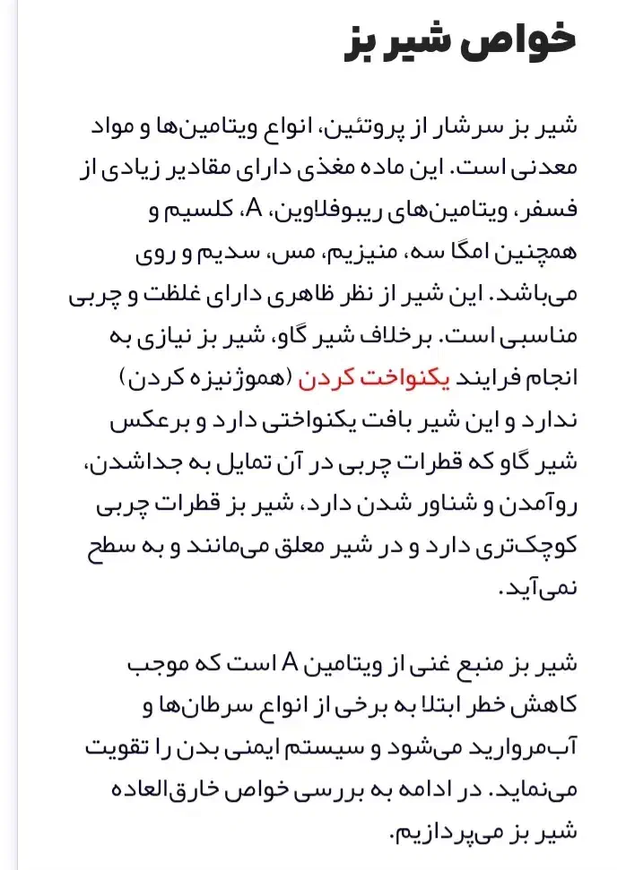 شیر بز|خوردنی و آشامیدنی|قرچک, مهدیه|دیوار