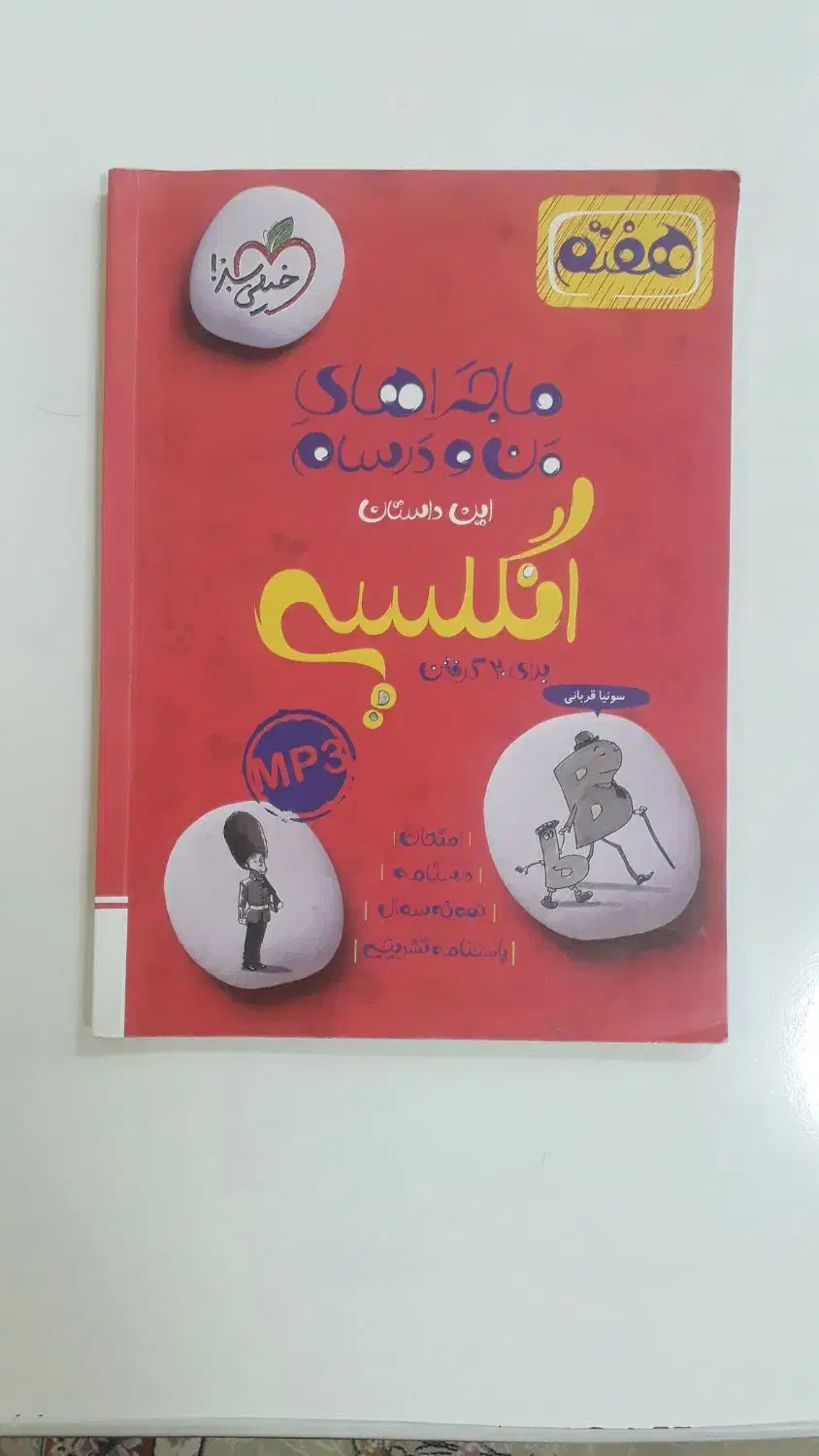 کتاب درسی و کمک درسی|کتاب و مجله آموزشی|بندر ماهشهر, |دیوار