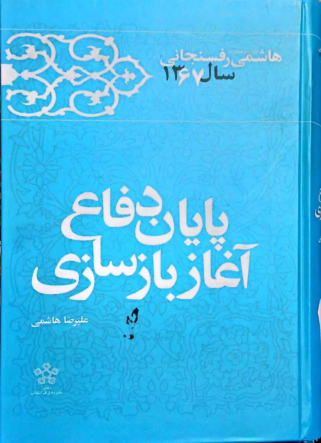 کتاب|کتاب و مجله ادبی|بیرجند, |دیوار