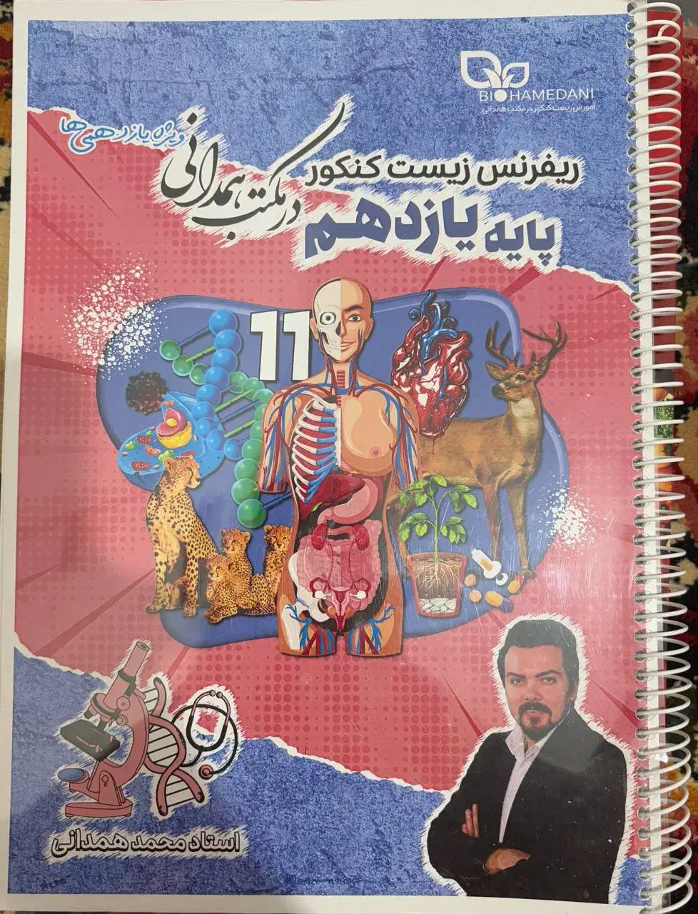 جزوه درسی|کتاب و مجله آموزشی|مهاجران, |دیوار