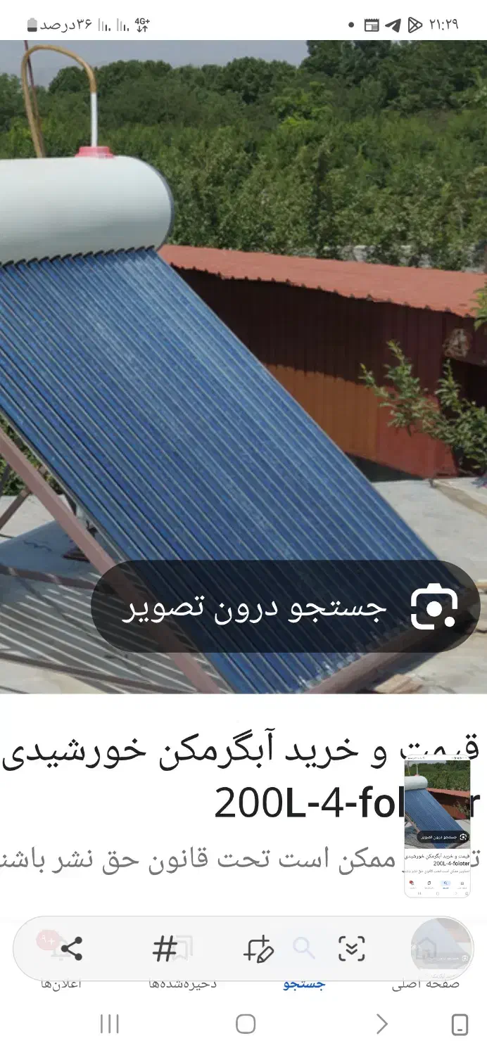 آبگرمکن خورشیدی|آبگرمکن، پکیج، شوفاژ|بجنورد, |دیوار