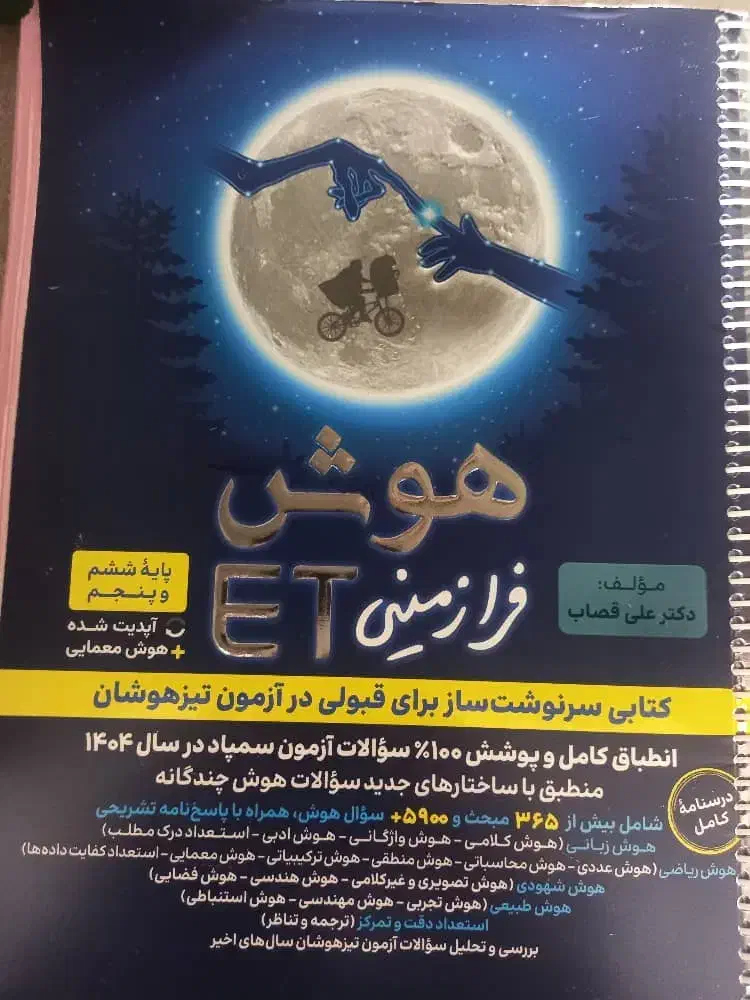 کتاب هوش|کتاب و مجله آموزشی|مرودشت, استادیوم‎|دیوار