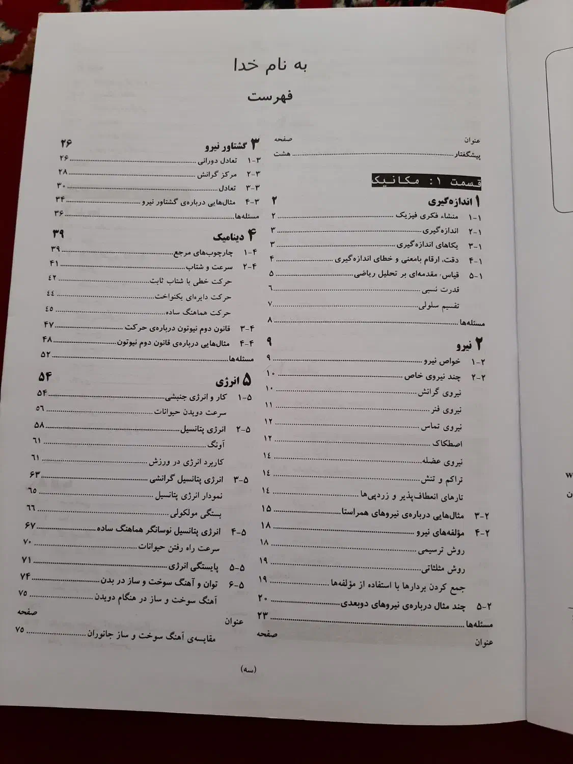 کتاب فیزیک برای علوم زیستی مبتکران و آیین زندگی|کتاب و مجله آموزشی|شیراز, پانصد دستگاه ارتش|دیوار