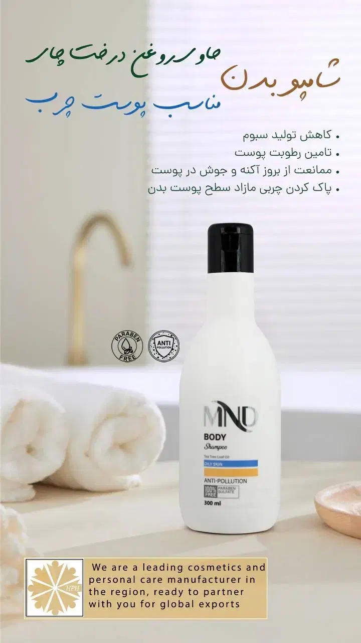 شامپو بدن حاوی روغن درخت چای|مواد شوینده و دستمال کاغذی|بروجرد, |دیوار