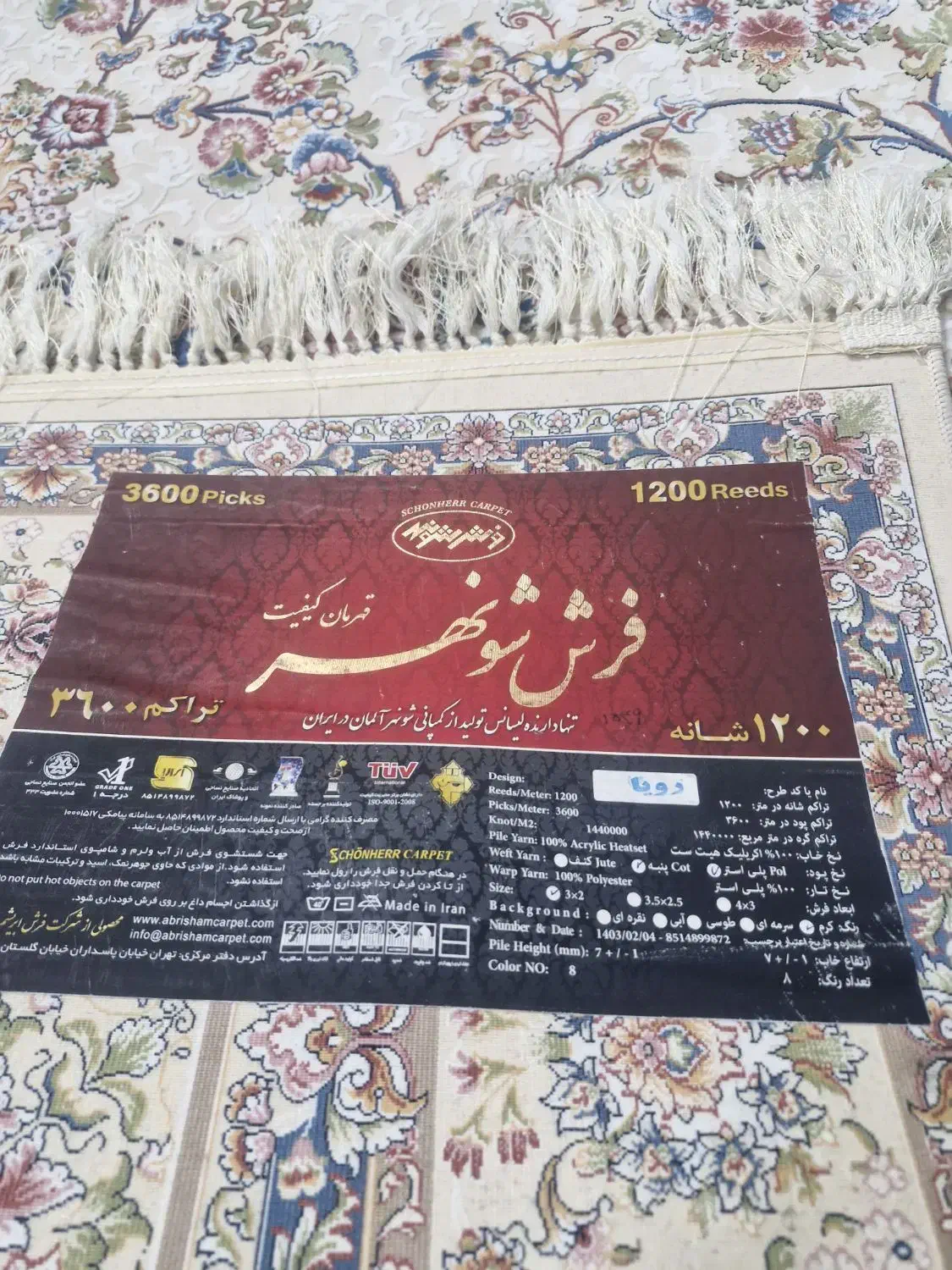 فرش ۱۲۰۰ شانه  ۶ متری|فرش|مشهد, کارگران|دیوار