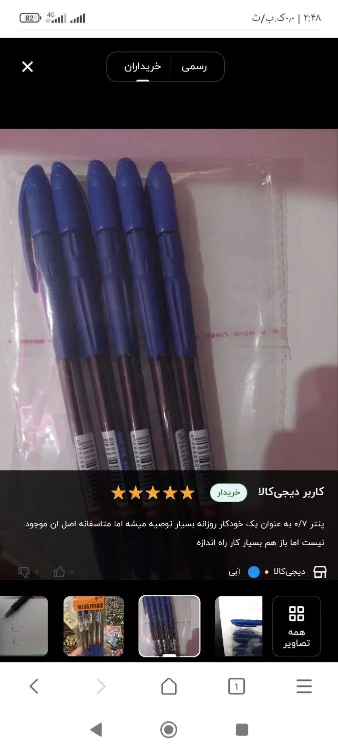 خودکار پنتر مدل SemiGel|لوازم التحریر|تاکستان, |دیوار