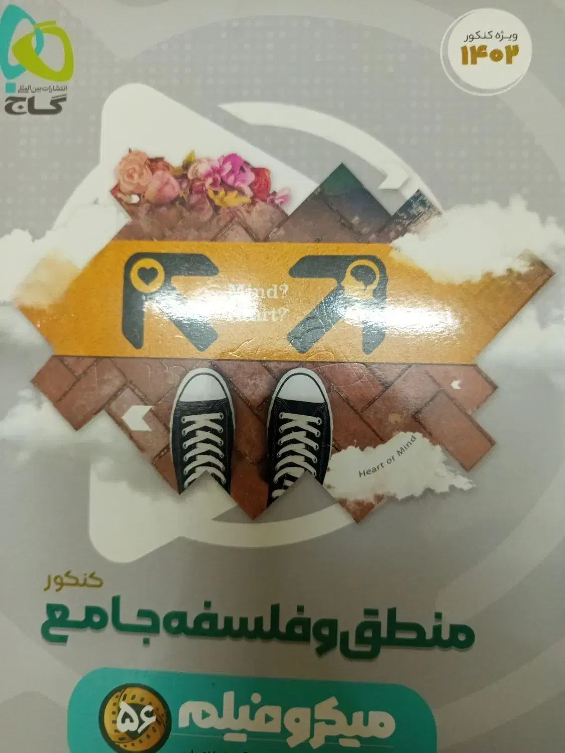 کتاب های کنکور انسانی|کتاب و مجله آموزشی|مهاجران, |دیوار