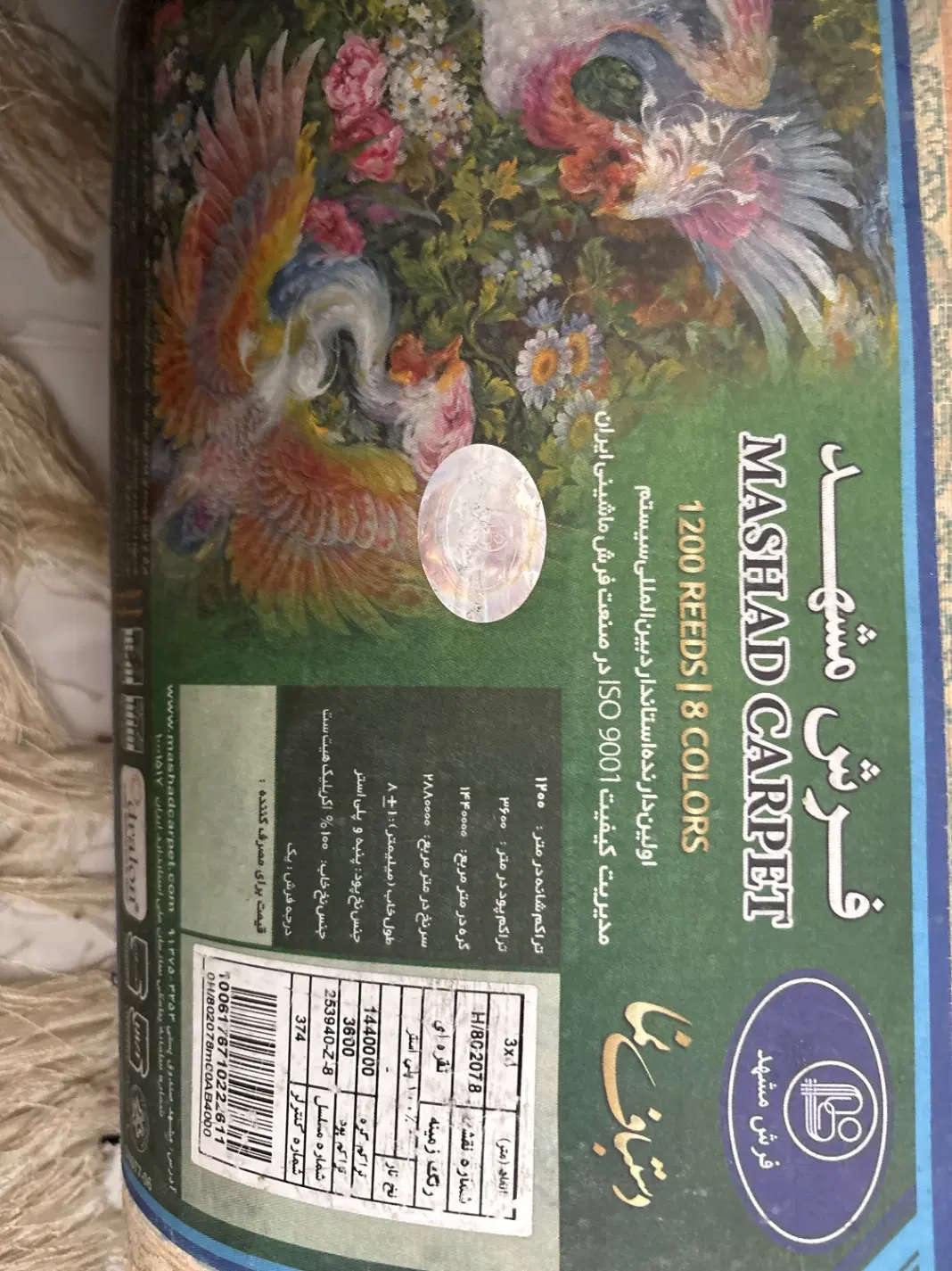 دستباف گونه|فرش|مشهد, زمرد|دیوار