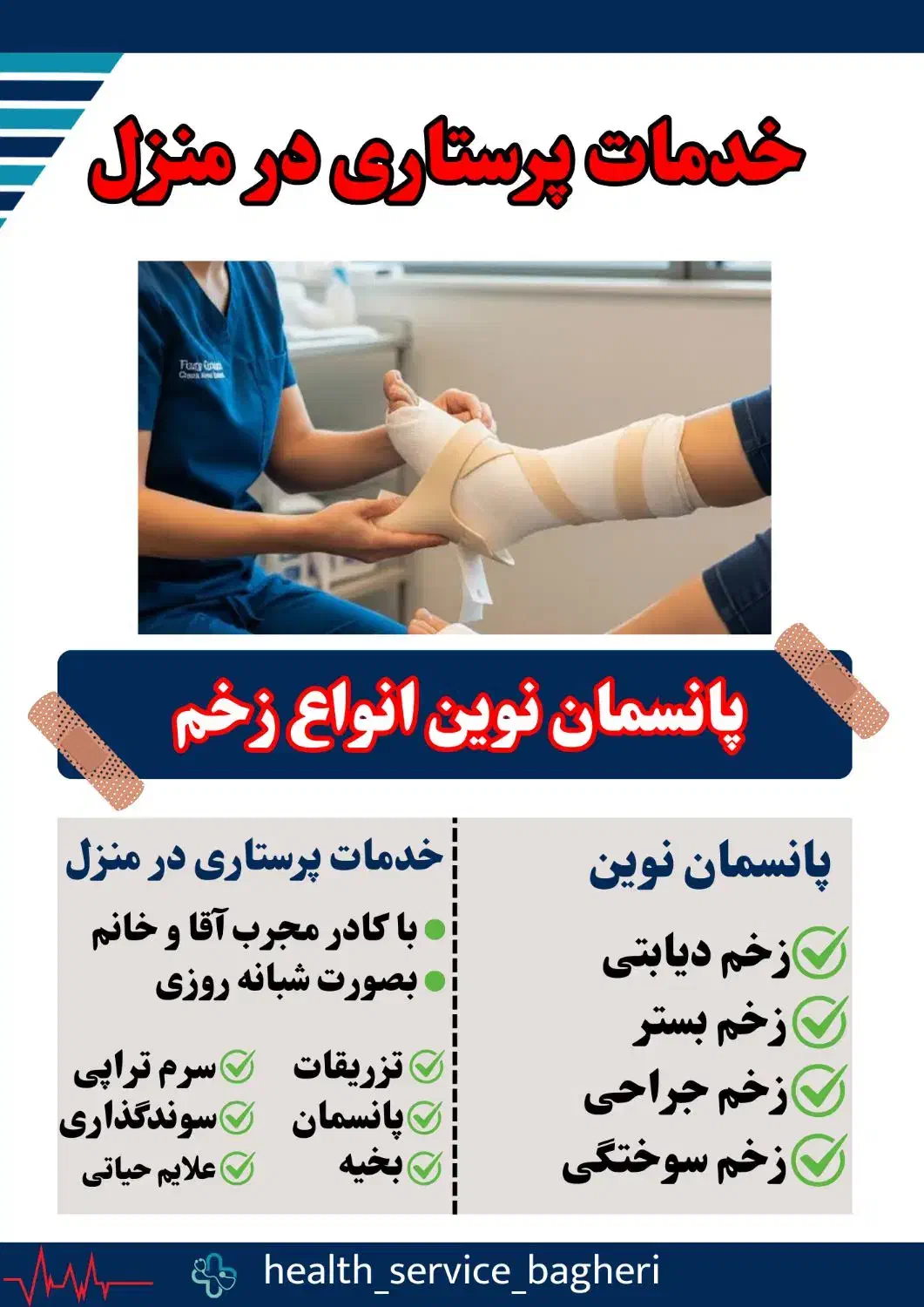 تزریقات،سرم تراپی،پانسمان،خدمات پرستاری درمنزل خوی|خدمات آرایشگری و زیبایی|خوی, |دیوار