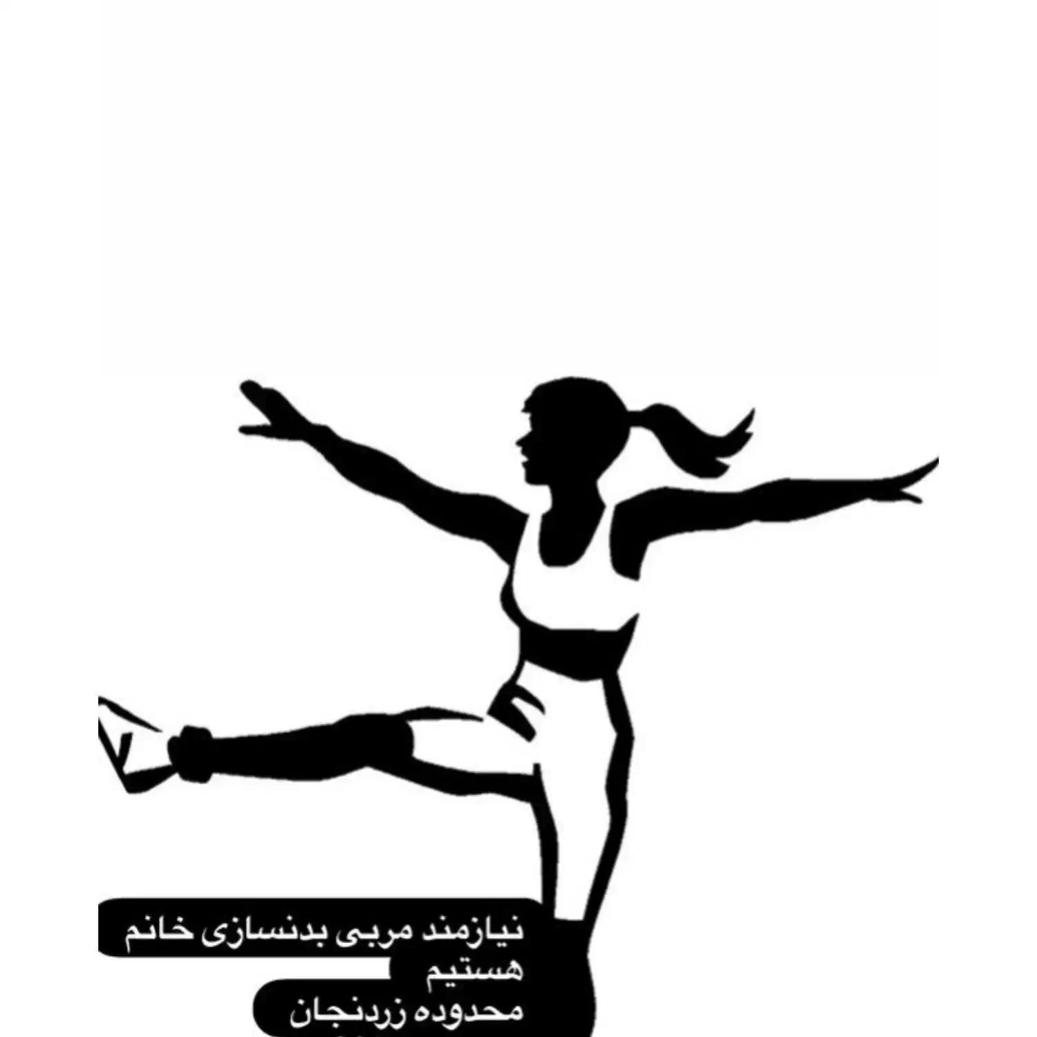 استخدام مربی بدنسازی|استخدام آموزشی|اصفهان, سرشبادران|دیوار