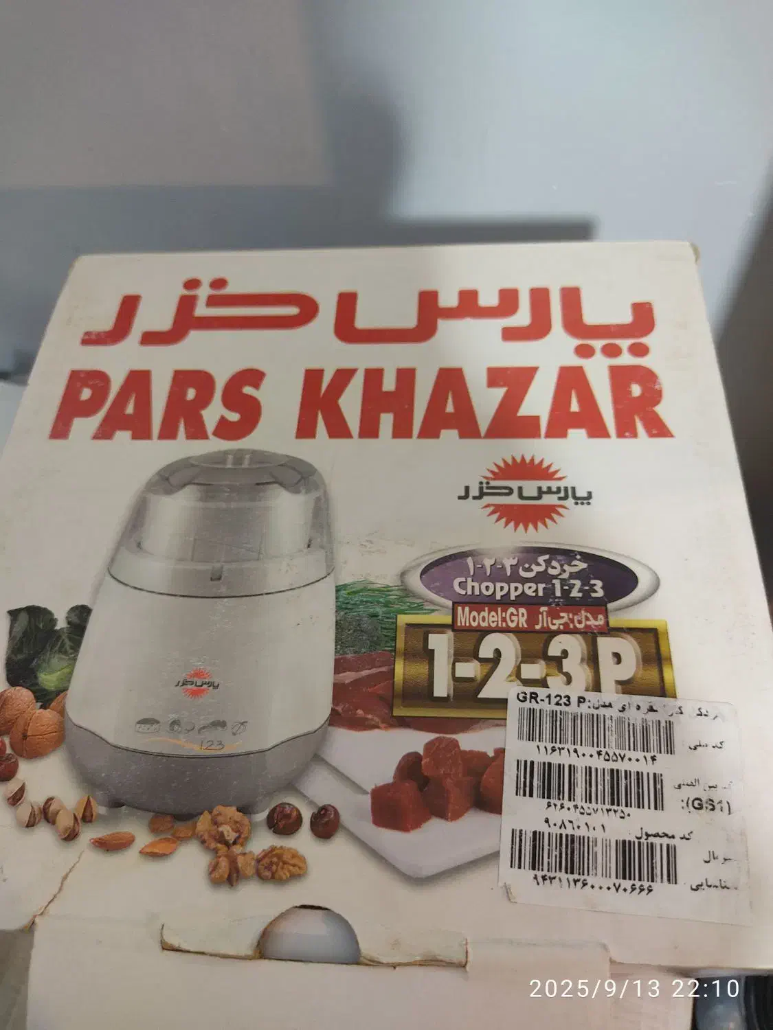 خردکن ۱۲۳ کاملا نو پارس خزر GR|خردکن، آسیاب، غذاساز|اهواز, کوی نفت|دیوار