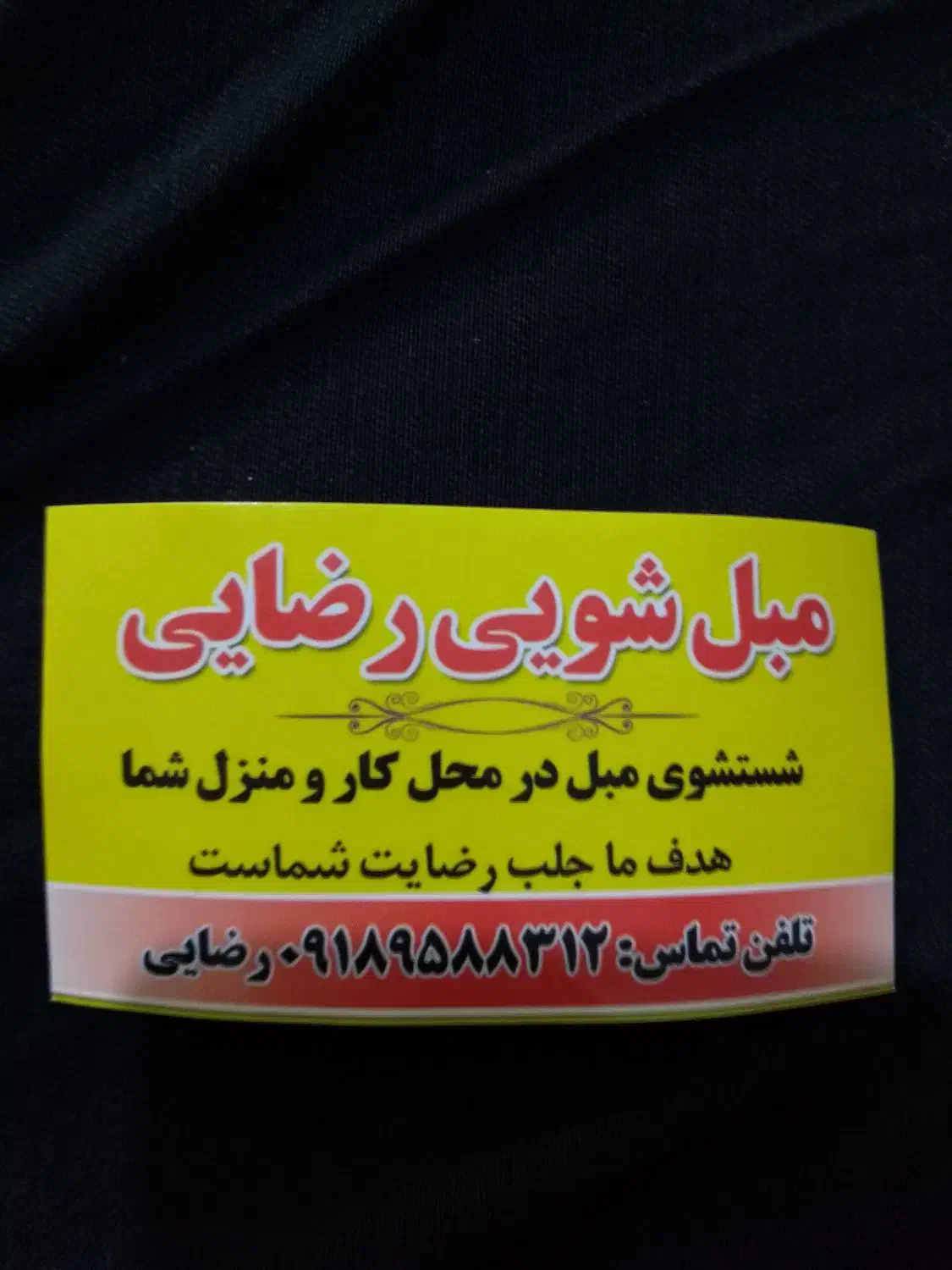 مبل شویی رضایی|خدمات نظافت|خمین, |دیوار