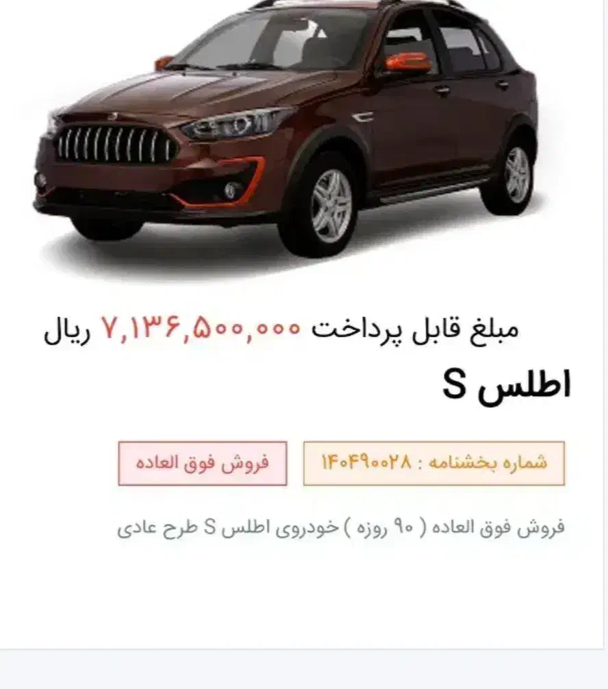 اطلس s|خودرو سواری و وانت|اردبیل, |دیوار