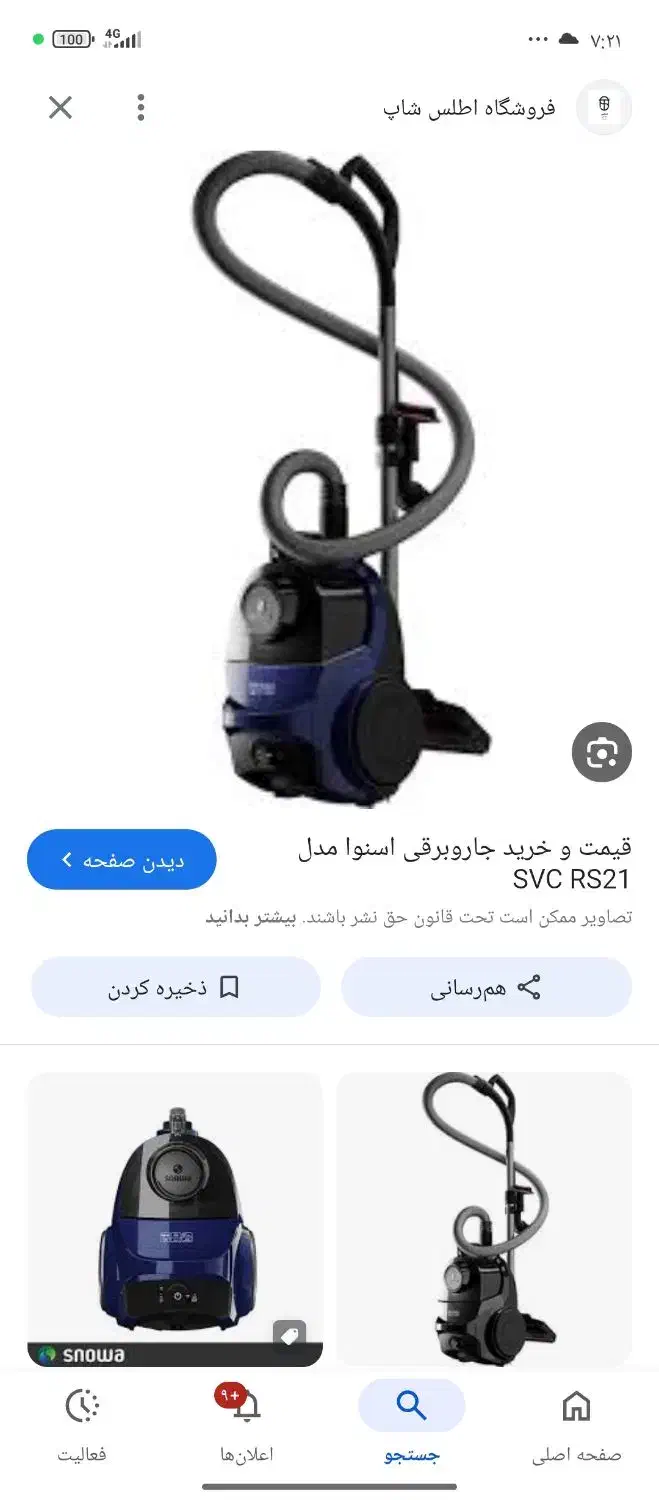 جاروبرقی‌.اسنوا.|جاروبرقی، جارو شارژی، بخارشو|گالیکش, |دیوار