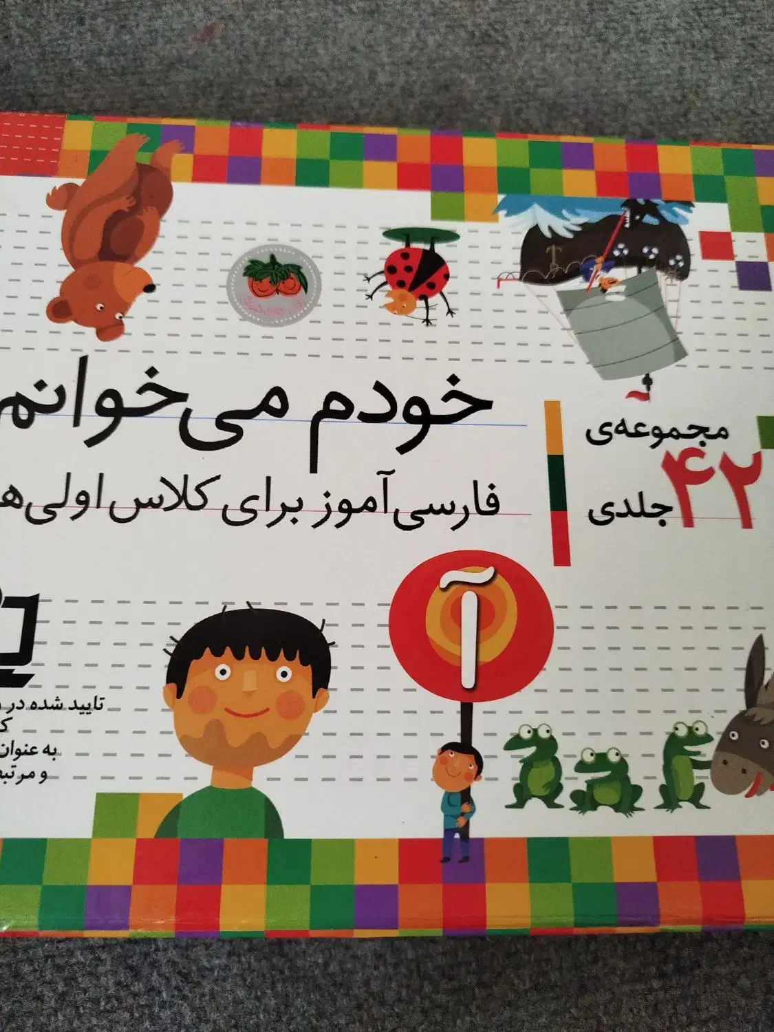 42جلد کتاب اول|کتاب و مجله آموزشی|بندرعباس, |دیوار