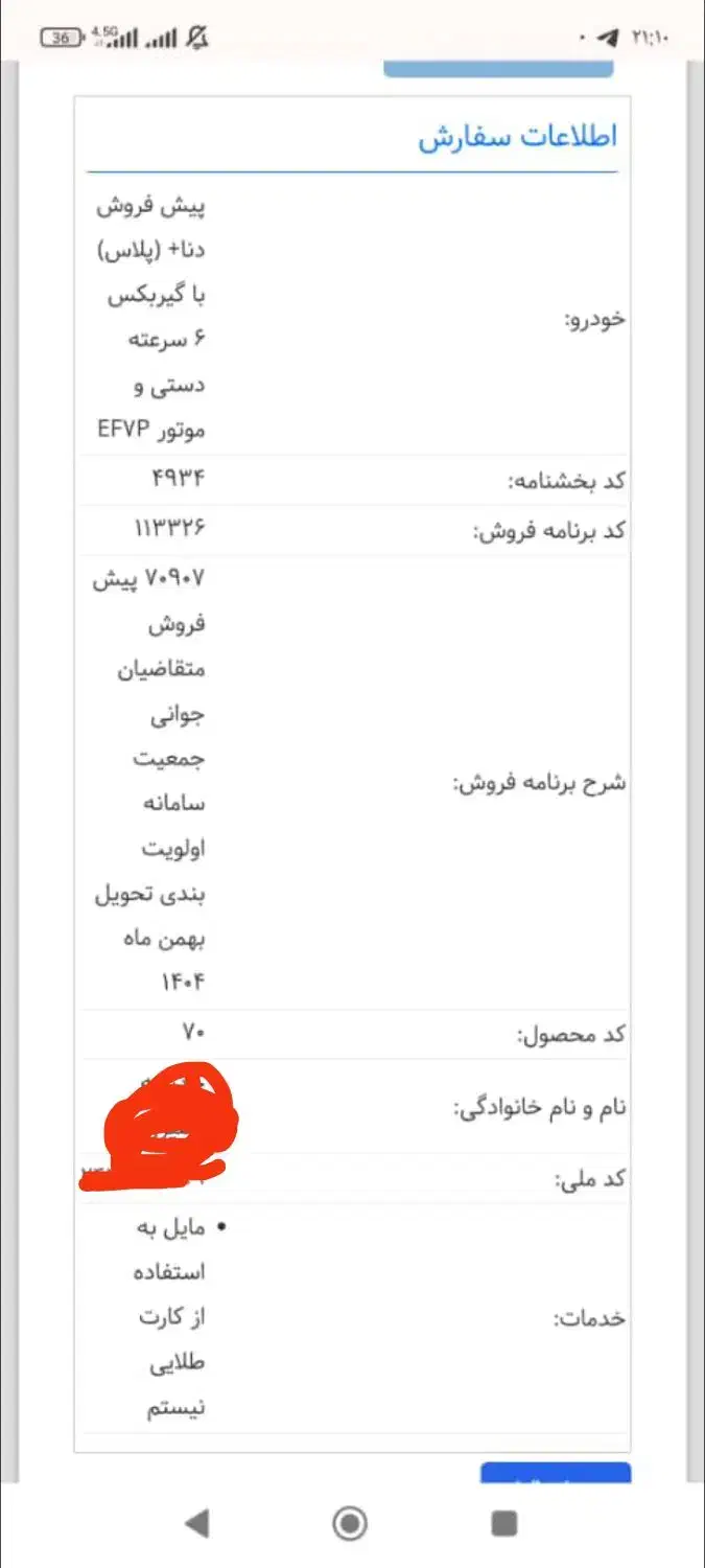 فروش حواله دنا|خودرو سواری و وانت|شیراز, شهرک مدرس|دیوار
