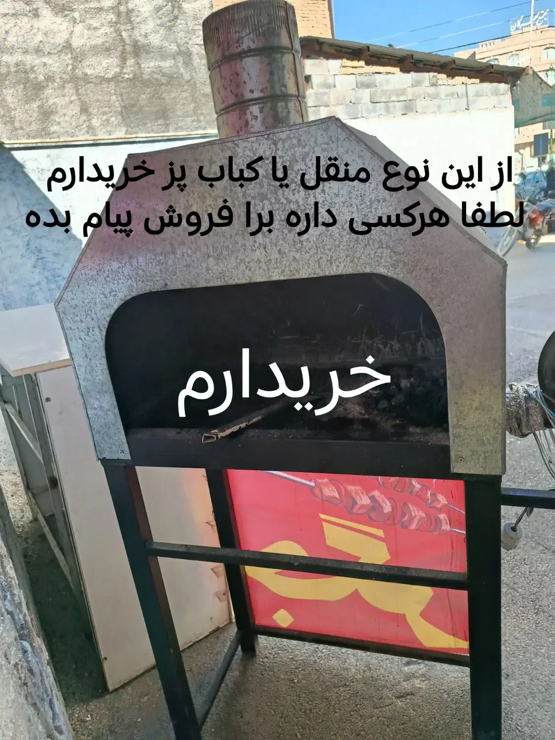 منقل یا کباب پز|اجاق گاز و لوازم برقی پخت‌وپز|خمین, |دیوار