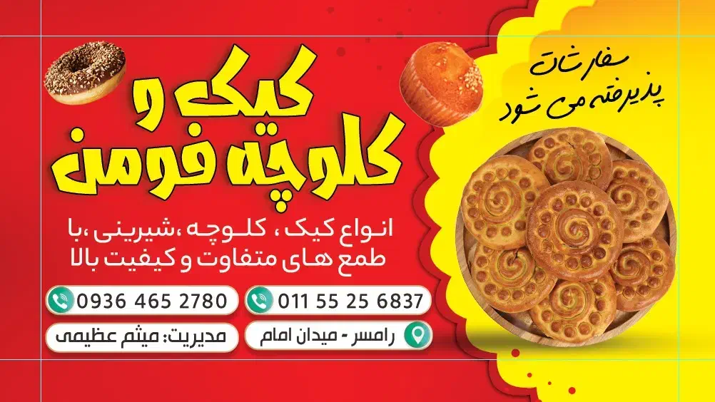 فروشنده برای کلوچه پزی|استخدام بازاریابی و فروش|رامسر, |دیوار