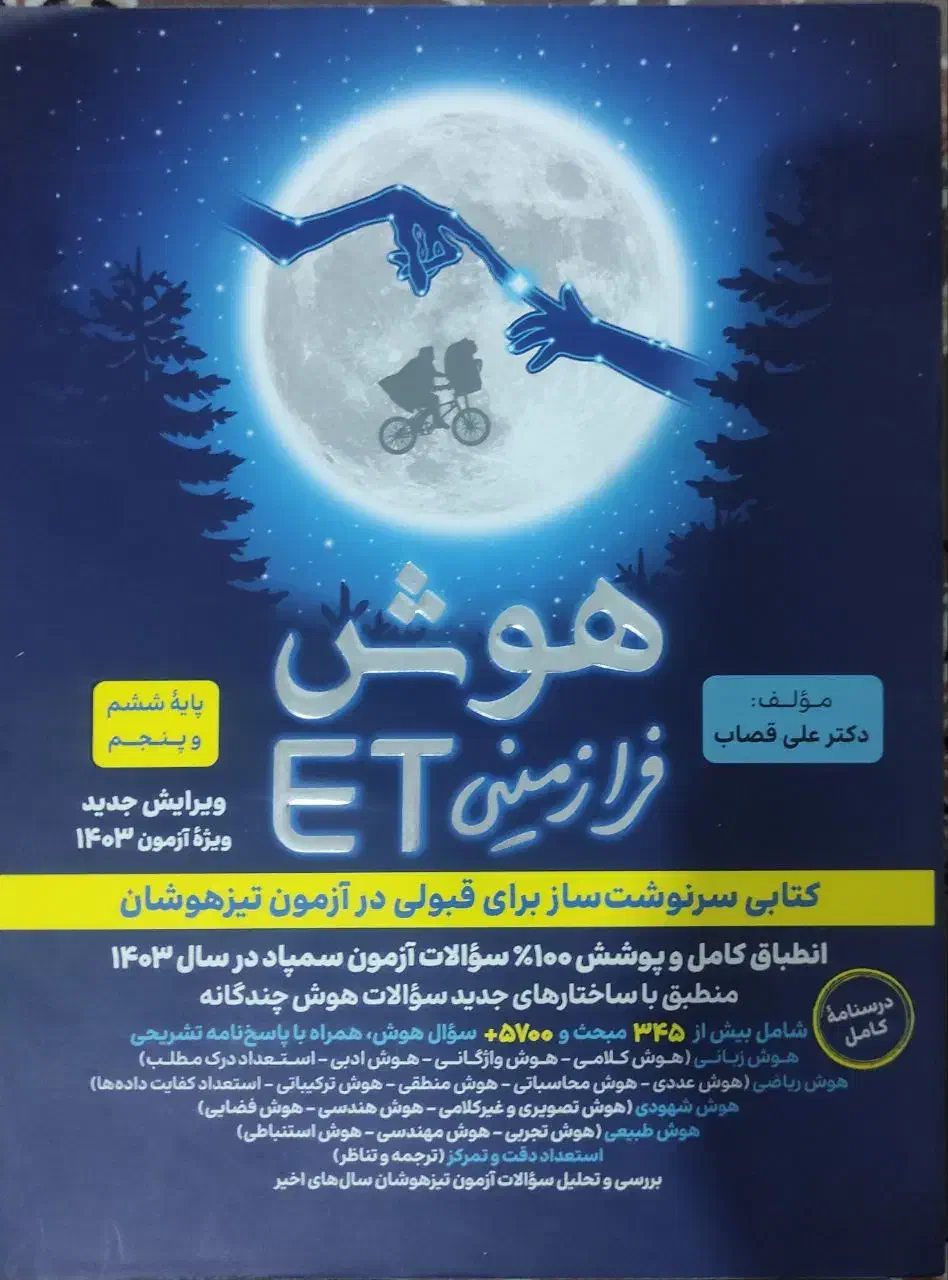 هوش فرازمینی|کتاب و مجله آموزشی|بیرجند, |دیوار