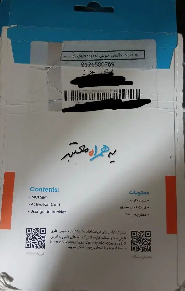 09121580769|سیمکارت|تهران, چوب تراش|دیوار