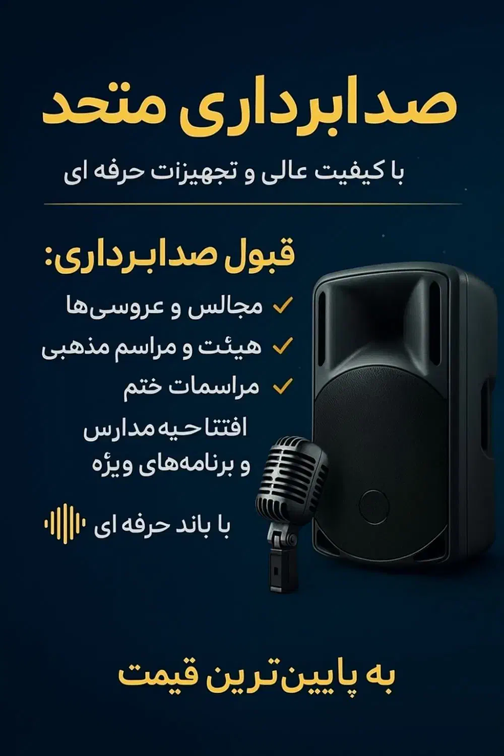 صدابرداری متحد|سیستم صوتی خانگی|پاکدشت, پاکدشت (مامازند)|دیوار