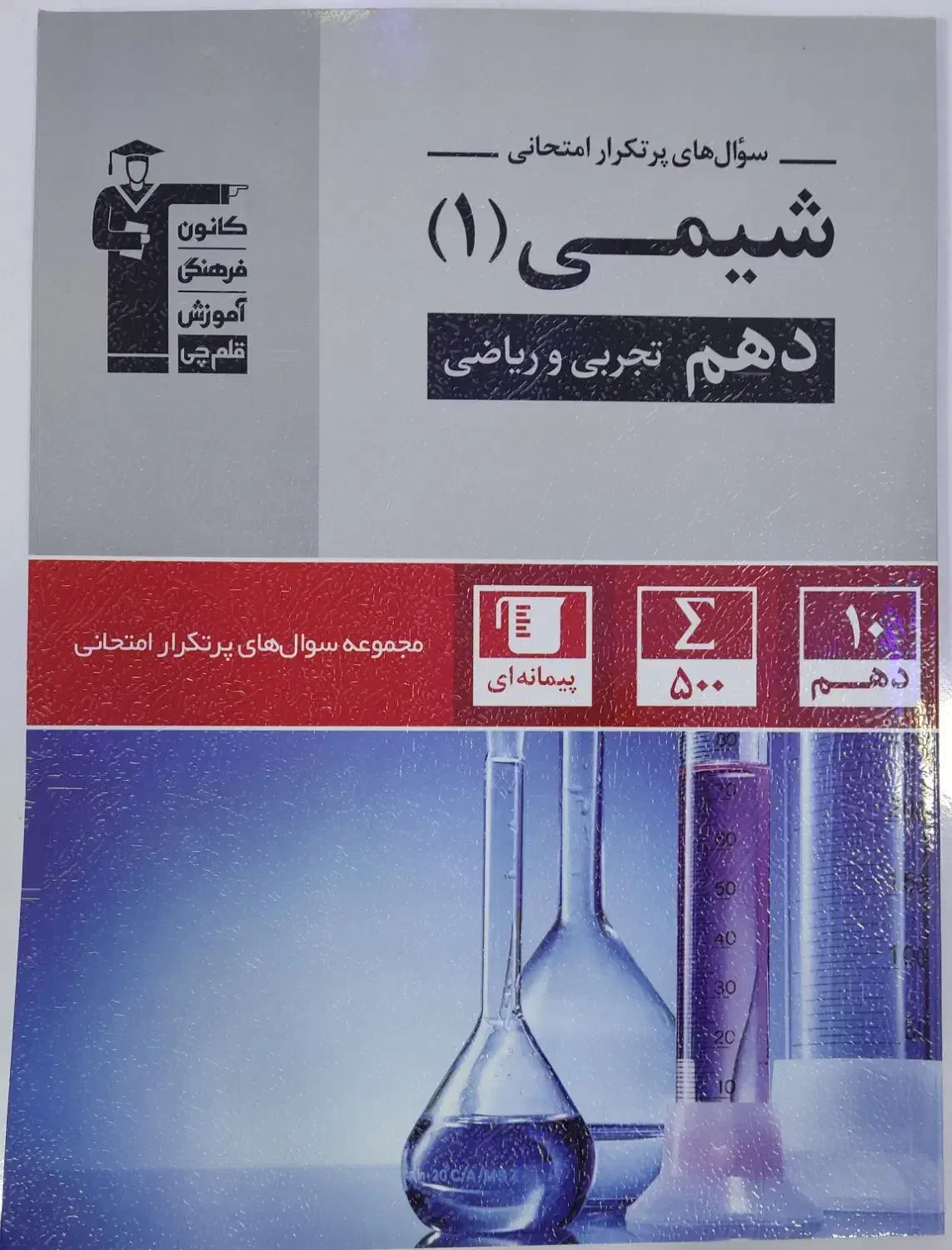 کتاب کمک درسی دهم تجربی|کتاب و مجله آموزشی|رشت, کوی جام جم|دیوار