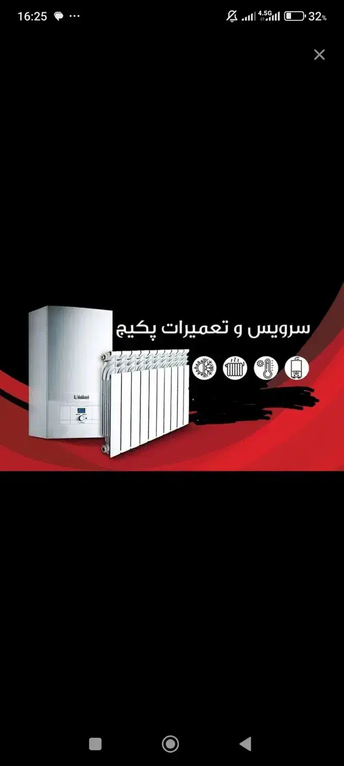 تعمیر و سرویس انواع پکیج|خدمات پیشه و مهارت|بروجرد, |دیوار