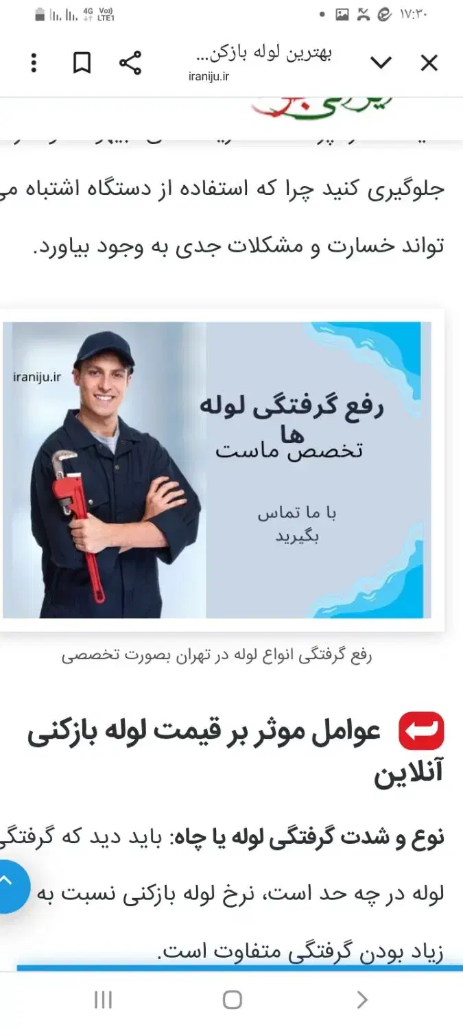 لوله باز کنی یزدانشهر ، آزادگان ، امیرآباد|خدمات پیشه و مهارت|نجف‌آباد, گلدشت|دیوار