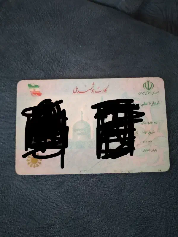 کارت ملی پیدا کردم|اشیا|رفسنجان, |دیوار