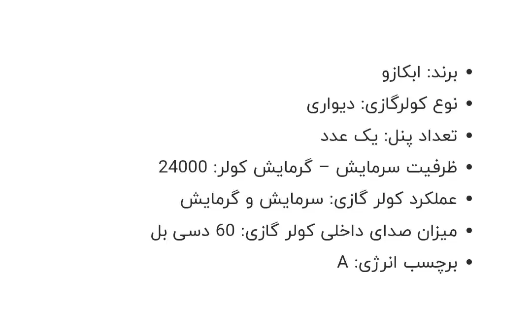 کولر گازی ابکازو ۲۴ هزار|کولر گازی و فنکوئل|نیشابور, باغرود|دیوار