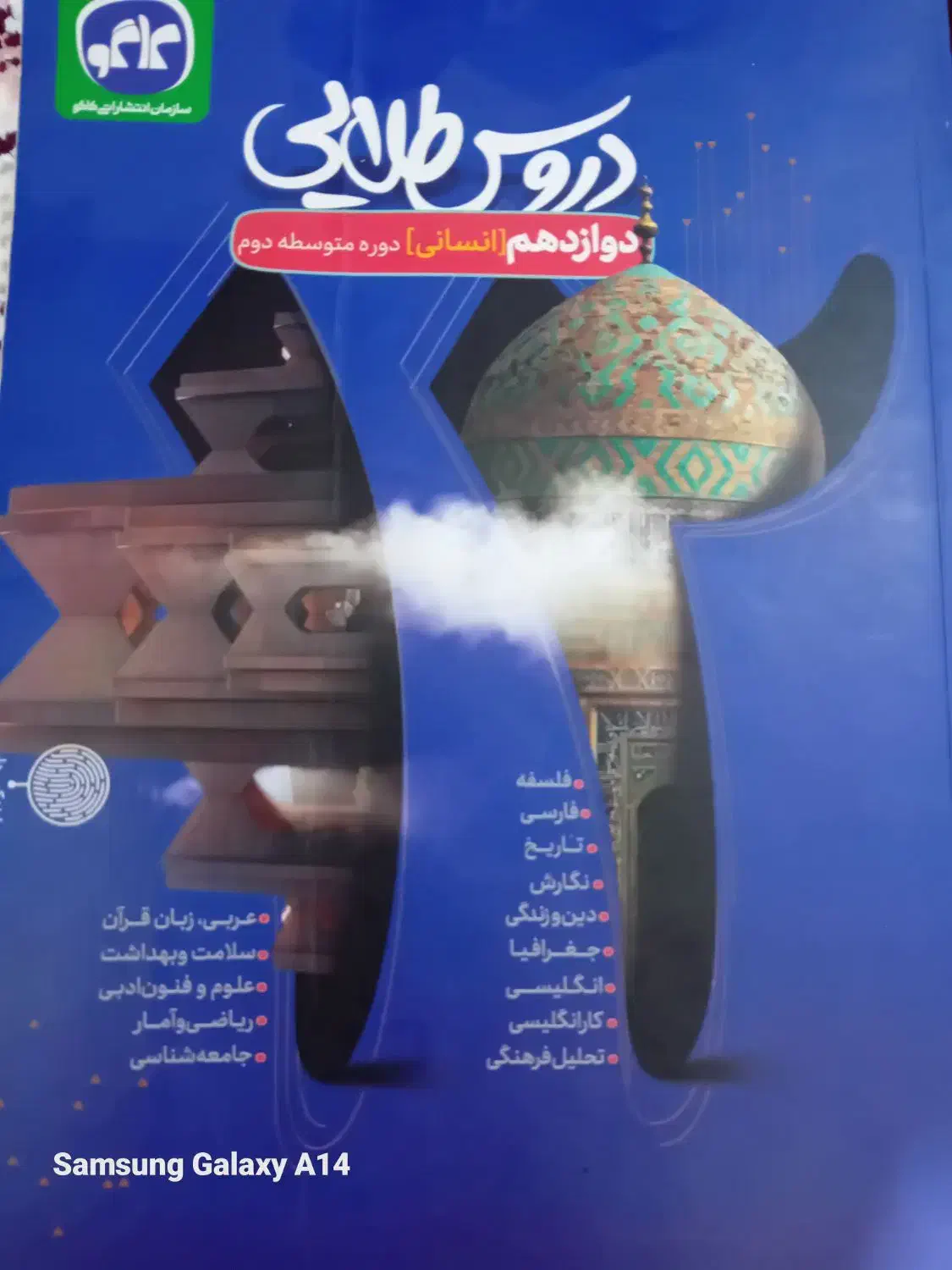 گام به گام دوازدهم|کتاب و مجله آموزشی|ایلام, |دیوار