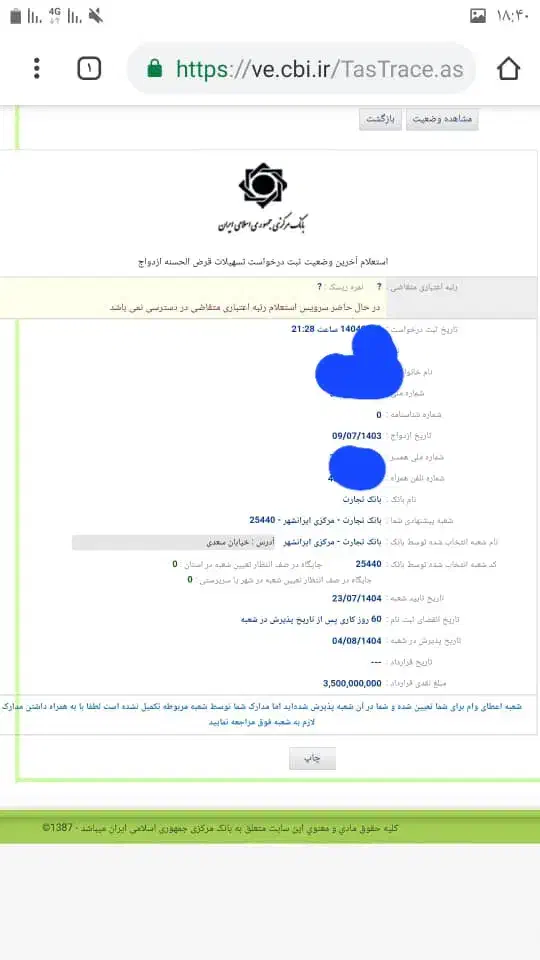 فروش وام ازدواج۶۵۰میلیونی|خدمات مالی، حسابداری، بیمه|ایرانشهر, |دیوار