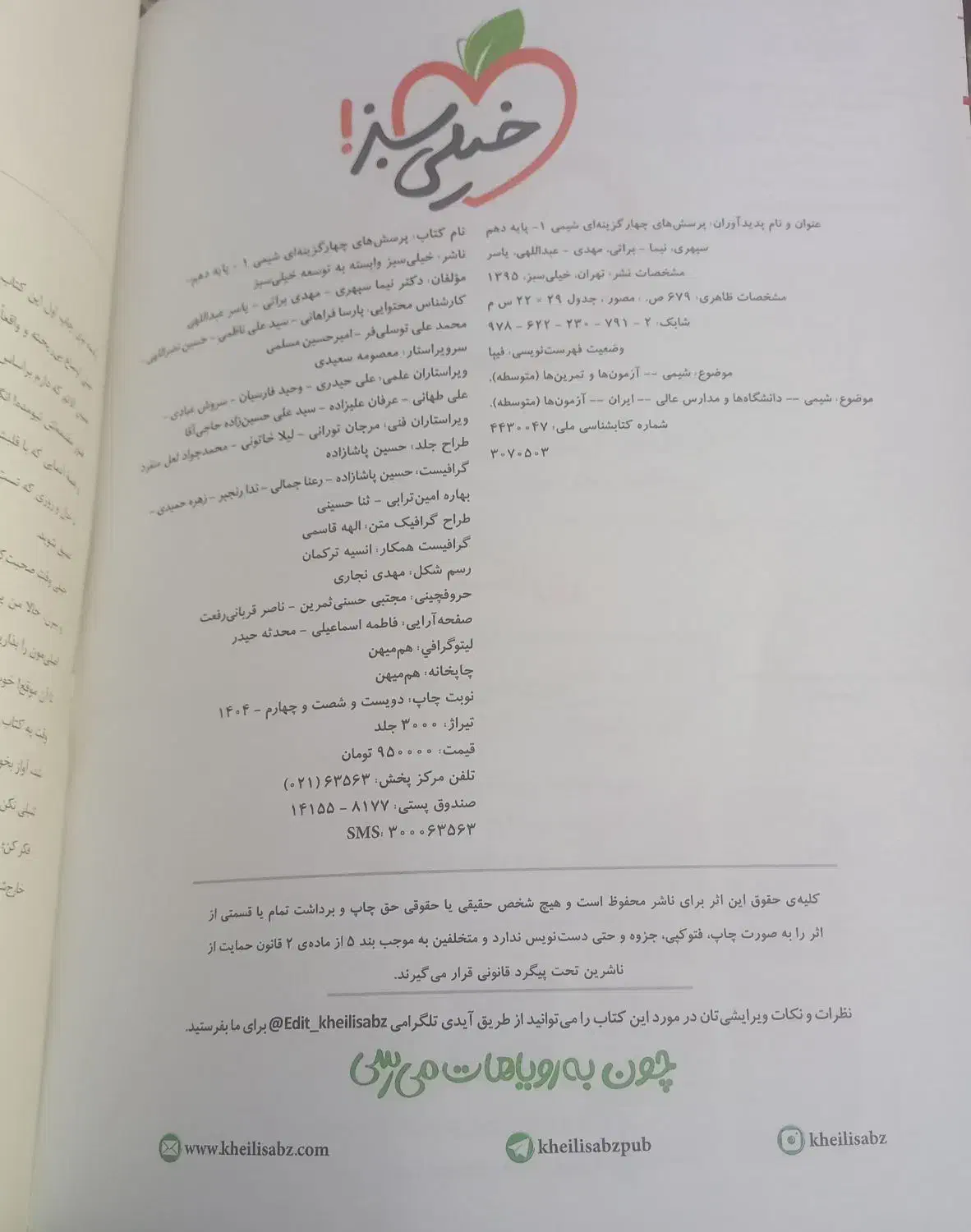 کتاب شیمی دهم|کتاب و مجله آموزشی|هشتگرد, شهرک پارسیان|دیوار