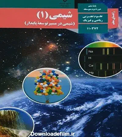 مشاور و تدریس شیمی|خدمات آموزشی|بندرعباس, |دیوار