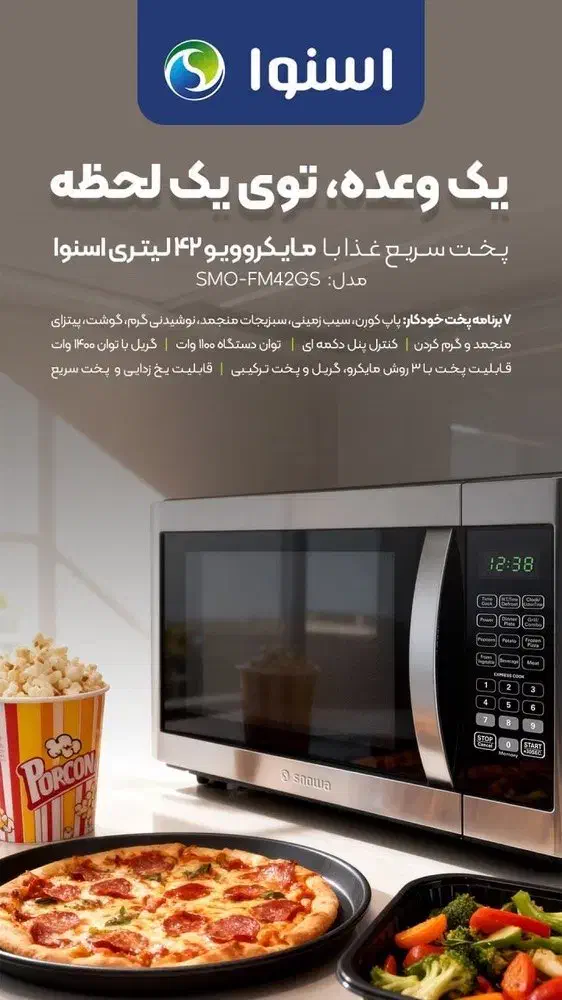 فروش ویژه مایکروویو اسنوا8% تخفیف جشنواره و شرایط|اجاق گاز و لوازم برقی پخت‌وپز|زاهدان, |دیوار