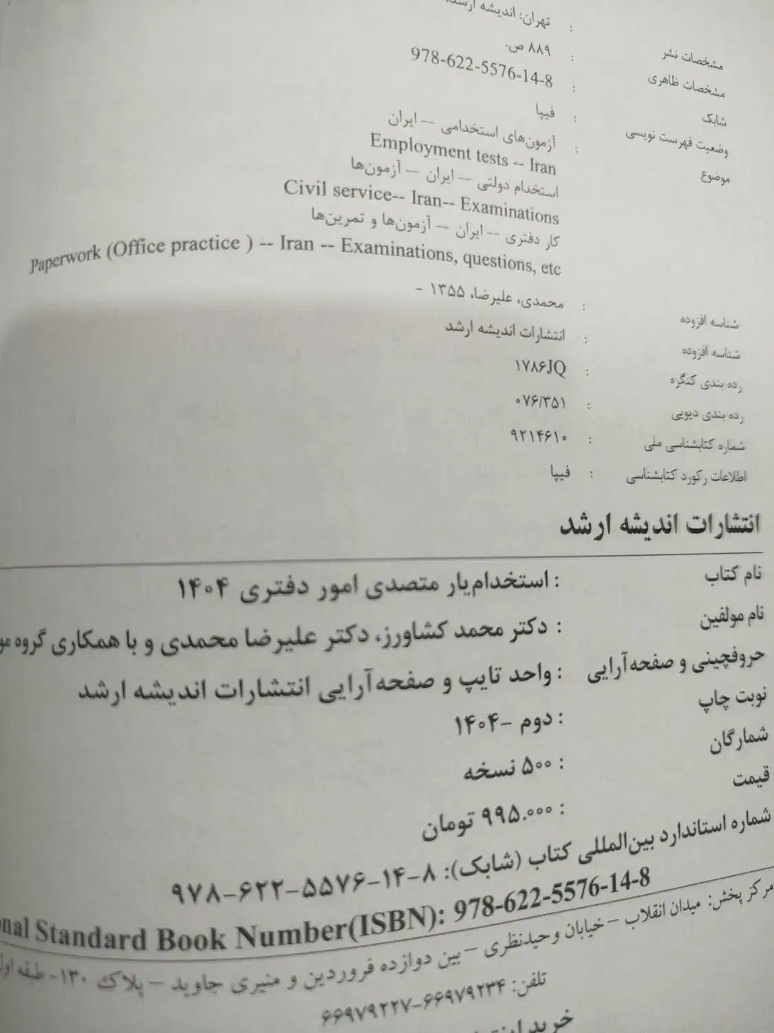 استخدام قوه قضائیه|کتاب و مجله آموزشی|یاسوج, |دیوار