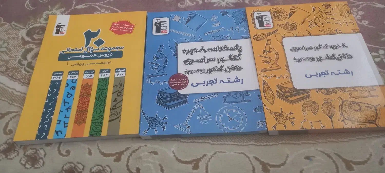 کتاب تستی و تشریحی|کتاب و مجله آموزشی|ملکشاهی, |دیوار