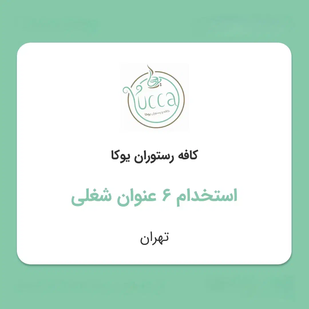 استخدام فوری نیروی خدمات|استخدام خدمات فروشگاه و رستوران|تهران, هروی|دیوار